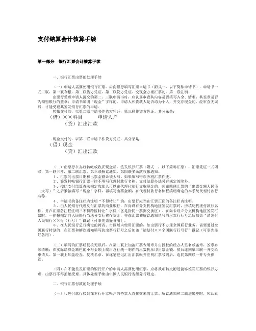 支付结算会计核算手续.