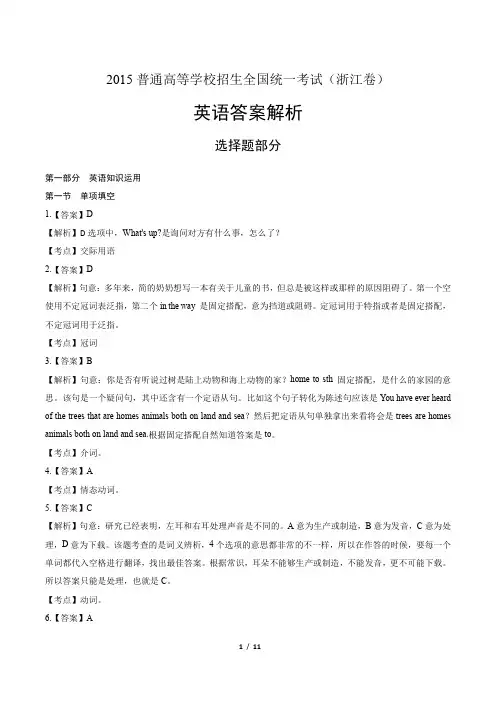 2015年高考英语浙江卷-答案