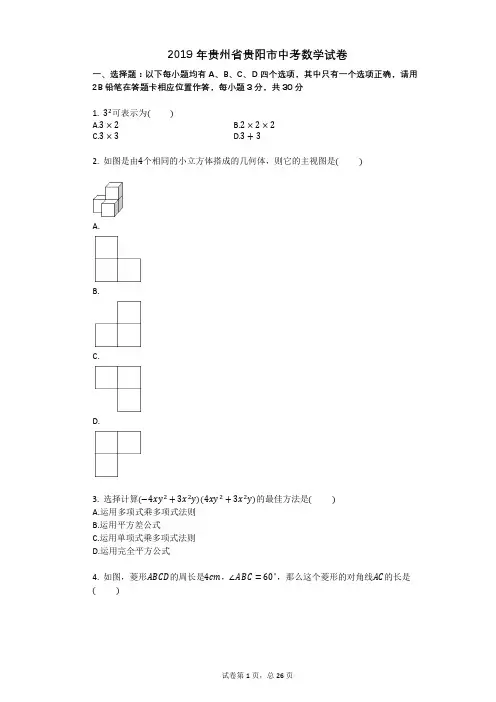 2019年贵州省贵阳市中考数学试卷