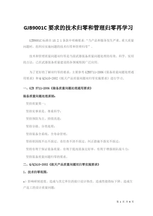 GJB9001C要求的技术归零和管理归零再学习