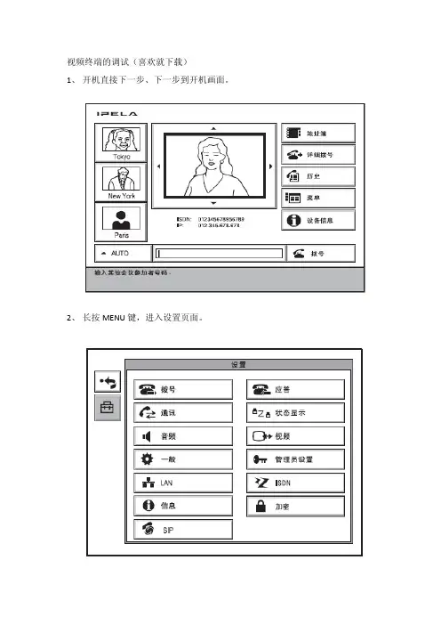 视频会议终端的调试