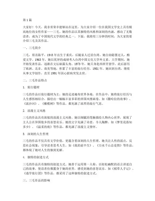 三分钟介绍三毛演讲稿(3篇)