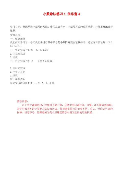 五年级数学上册 小数除法练习1 信息窗4教案 青岛版