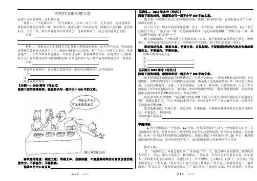 高考作文导学案
