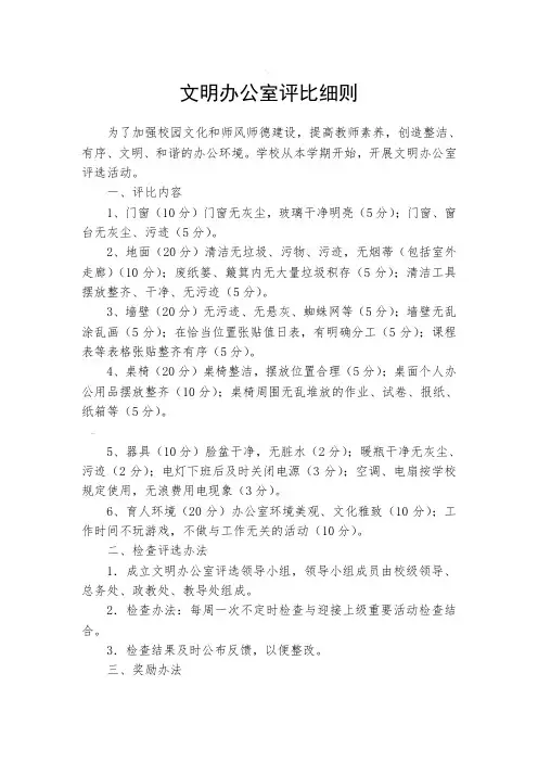 文明办公室评比标准