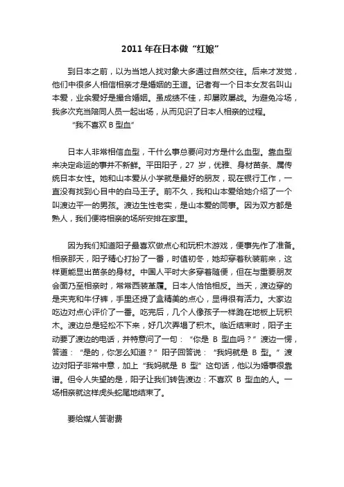 2011年在日本做“红娘”