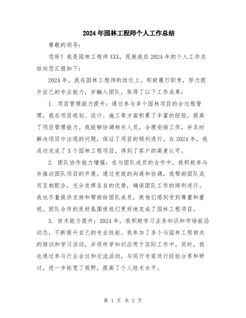 2024年园林工程师个人工作总结