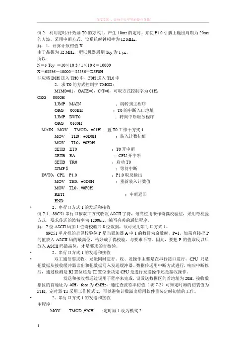 汇编语言串口通信接收发送的程序题