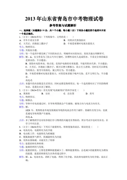 2013年山东省青岛市中考物理试题(含答案)