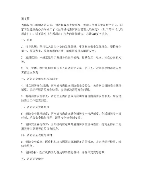 安全生产九项规定内容(3篇)