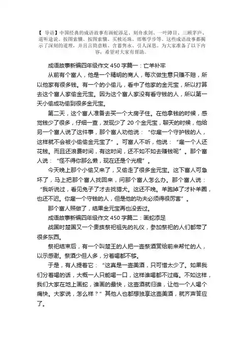 成语故事新编四年级作文450字5篇