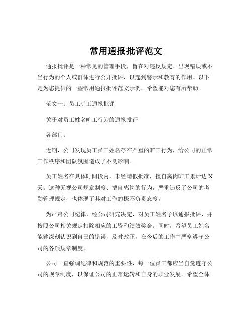 常用通报批评范文
