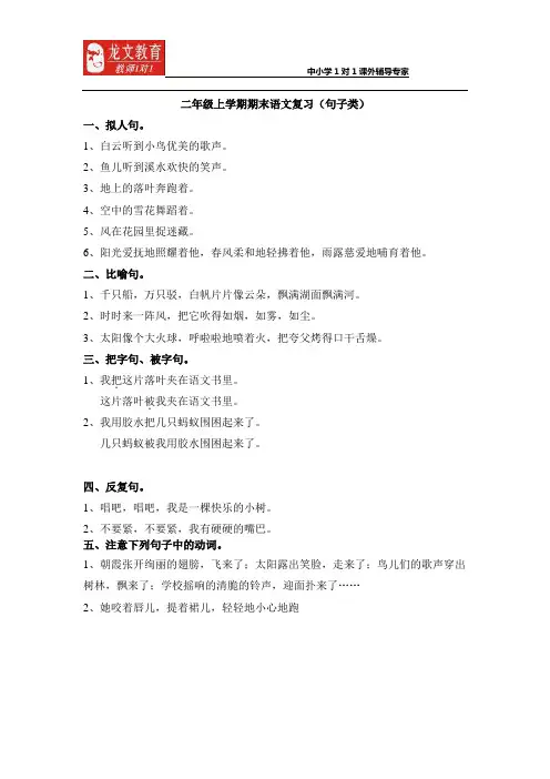 二年级上学期期末语文复习(句子类)