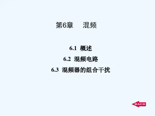 第6章   混频