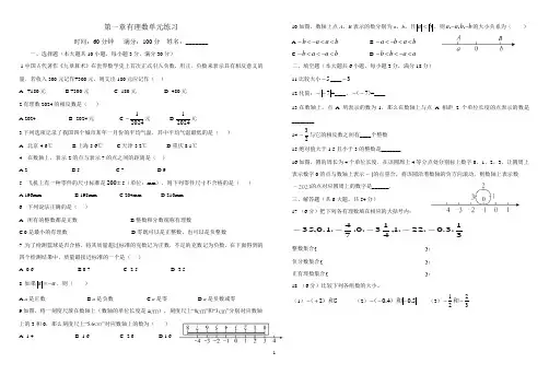 人教版2024七年级数学上册第一章《有理数》单元测试卷