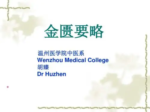百合狐惑阴阳毒病证治第三PPT课件