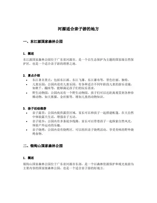 河源适合亲子游的地方