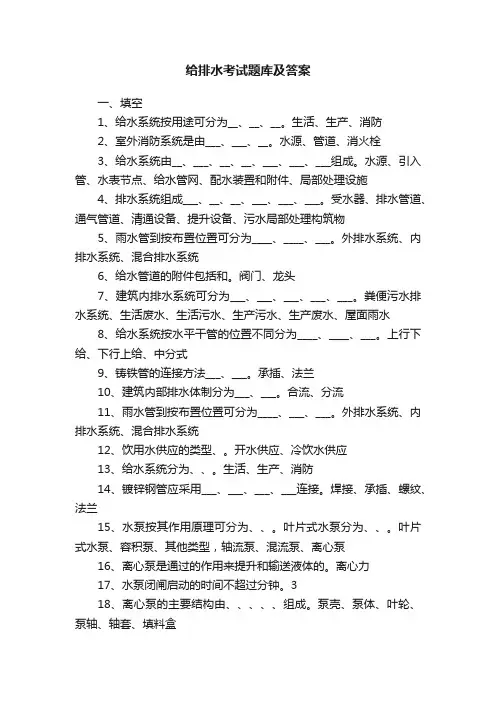 给排水考试题库及答案