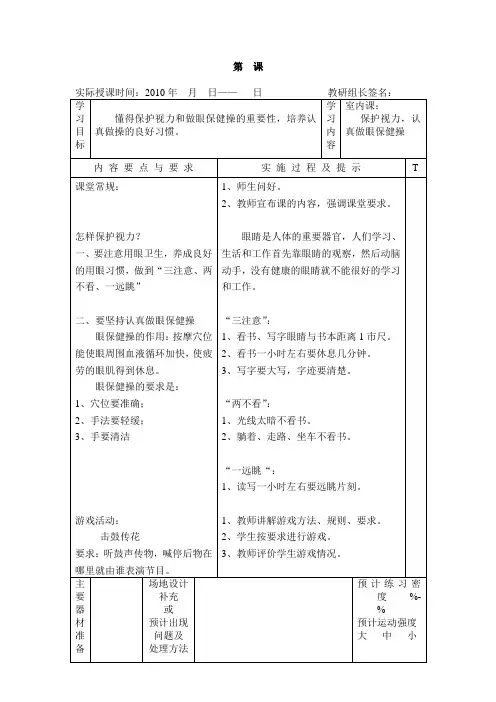 保护视力,认真做眼保健操2