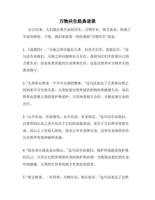 万物共生经典语录