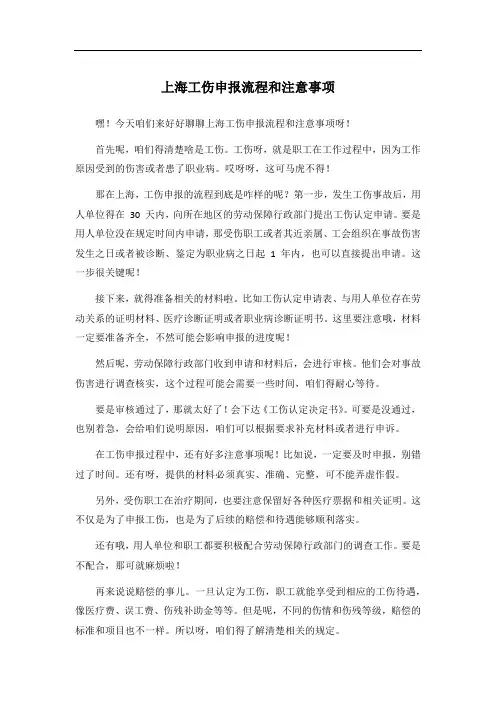 上海工伤申报流程和注意事项