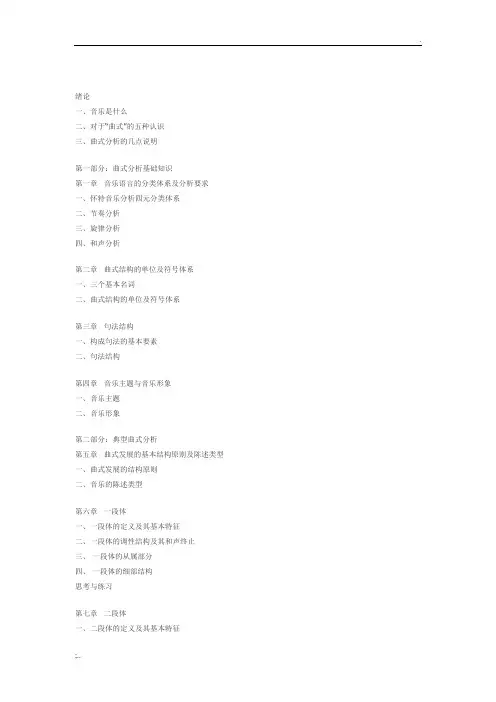 曲式分析