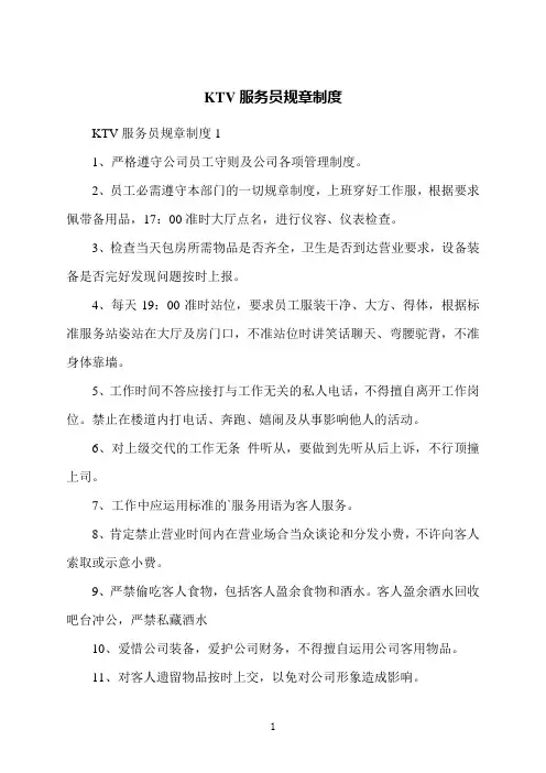 KTV服务员规章制度