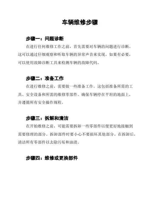 车辆维修步骤