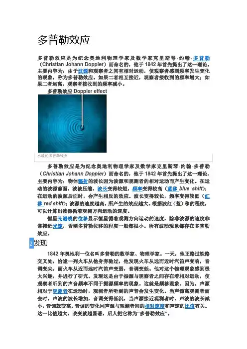 多普勒效应