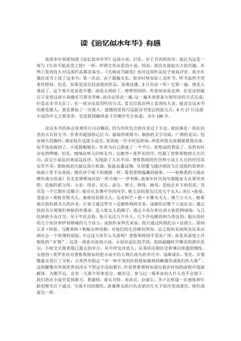 读《追忆似水年华》有感