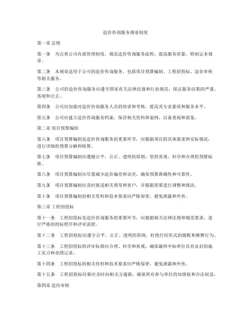 造价咨询服务规章制度