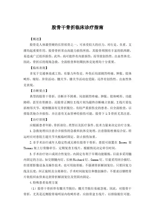 股骨干骨折临床诊疗指南