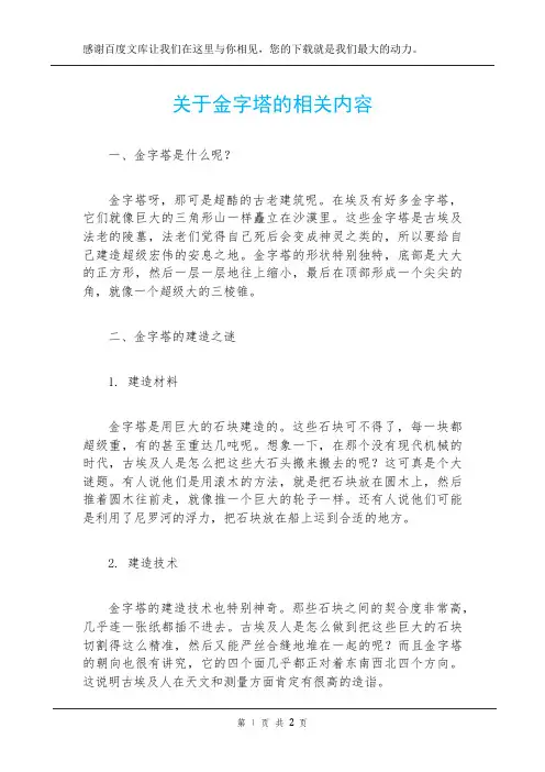 关于金字塔的相关内容