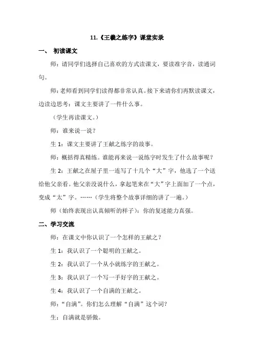 宁波市2019教科版语文3年级下册(最新版)11.王献之练字(课堂实录)