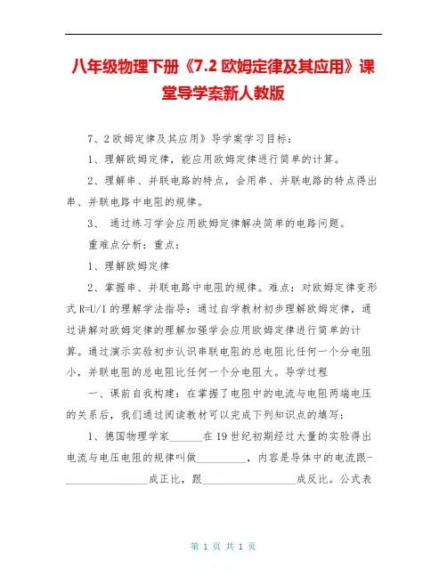 八年级物理下册《7.2欧姆定律及其应用》课堂导学案新人教版