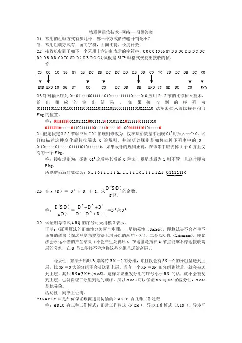 物联网通信技术-网络习题答案