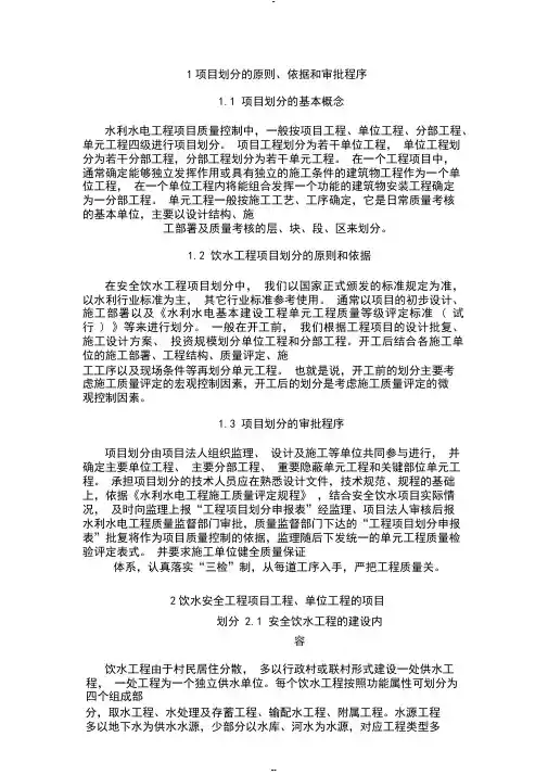 水利工程项目划分的依据