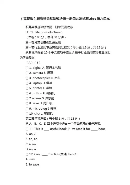 （完整版）职高英语基础模块第一册单元测试卷.doc第九单元