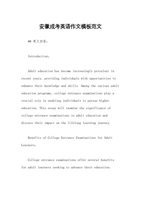 安徽成考英语作文模板范文