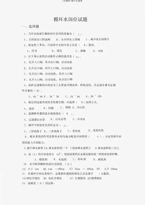 (完整版)循环水题库