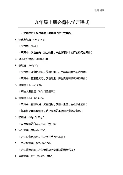 九年级化学上册必背化学方程式
