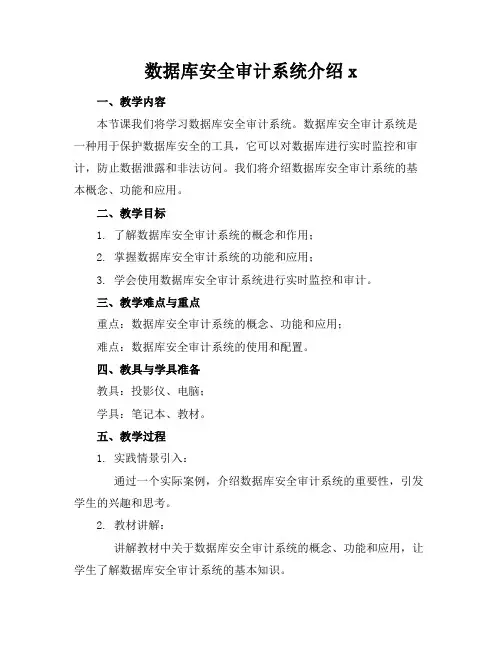 数据库安全审计系统介绍x