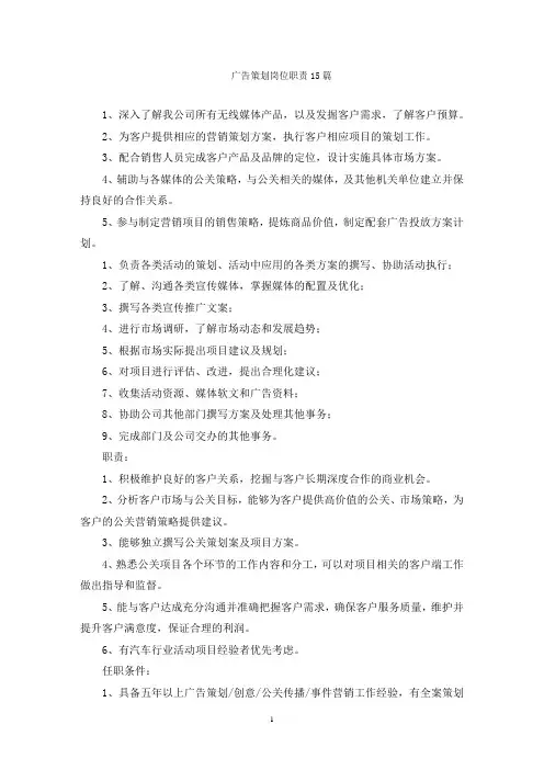 广告策划岗位职责