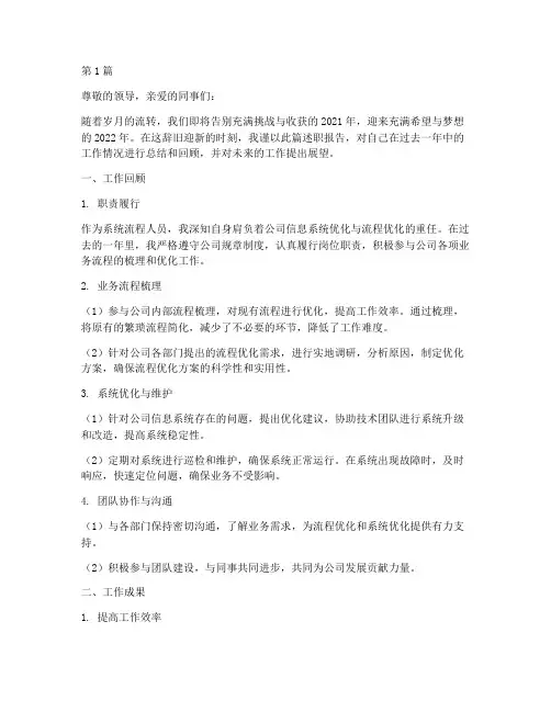 系统流程人员年终述职(3篇)