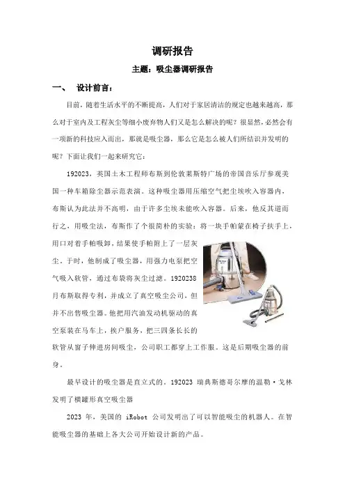 吸尘器的设计