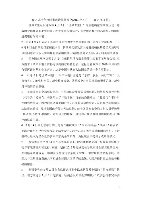 2014高考年度时事政治国际部分