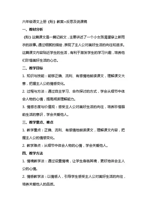 六年级语文上册《盼》教案+反思及说课稿