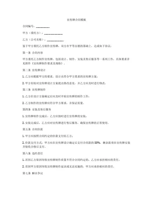 宣传牌合同模板