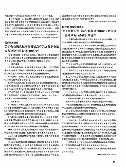 国家税务总局关于营业税改征增值税试点有关文化事业建设费登记与申报事项的公告