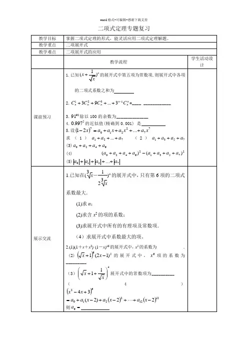 二项式定理复习教案